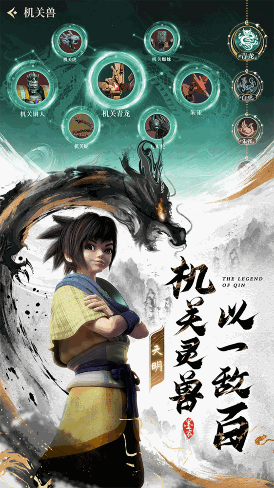 秦时明月沧海截图4