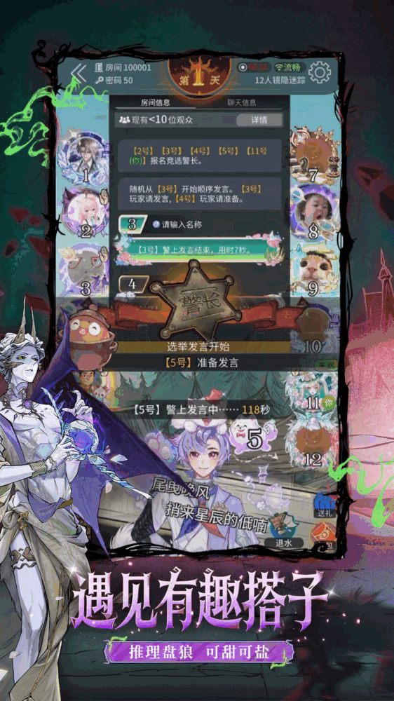 狼人杀截图5