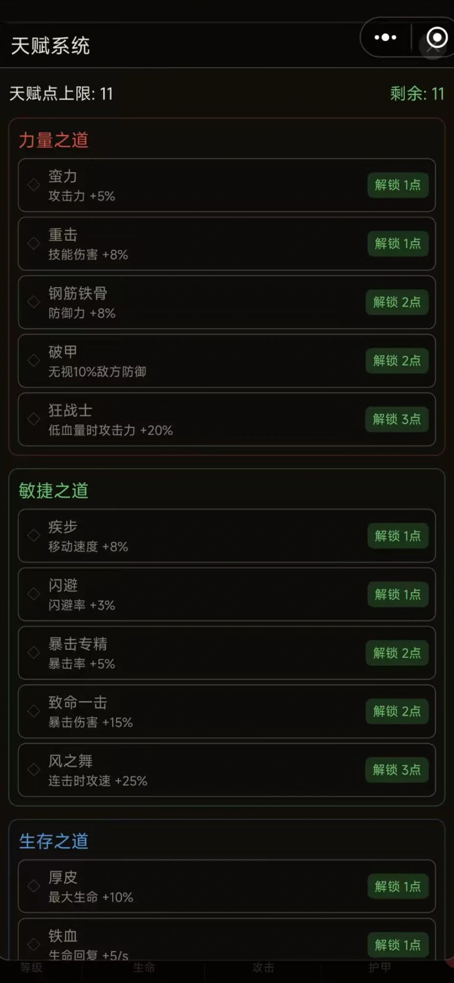 废土求生录截图5