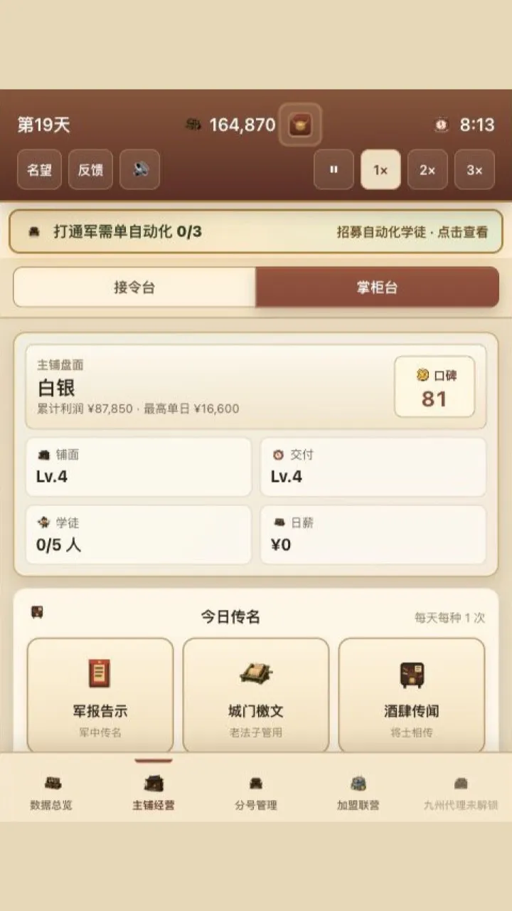我在三国卖兵器截图2