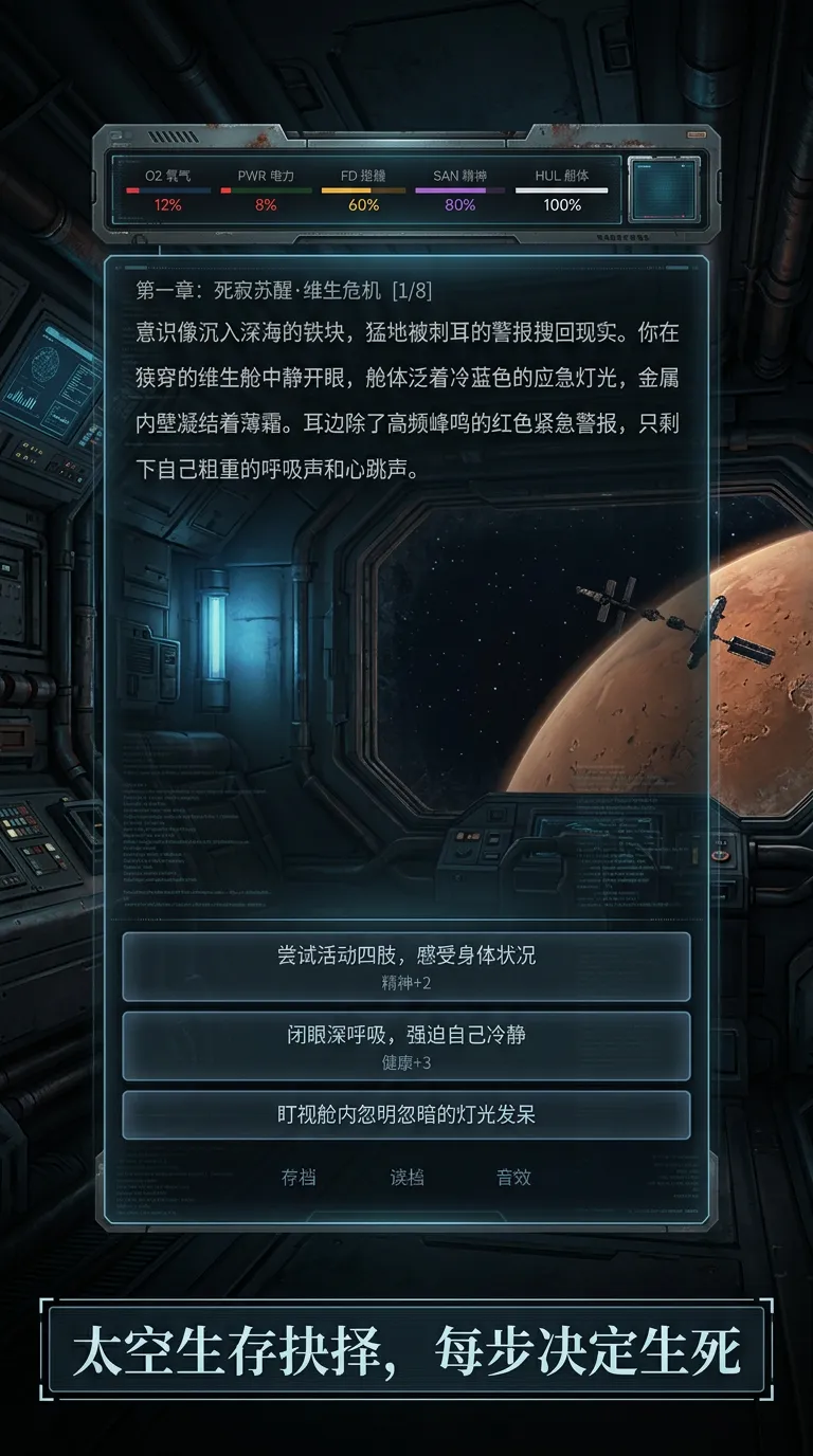 深空遗孤火星回响截图1