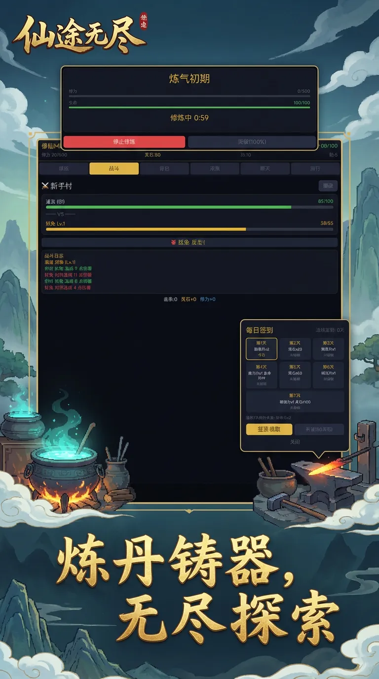 仙途无尽截图3