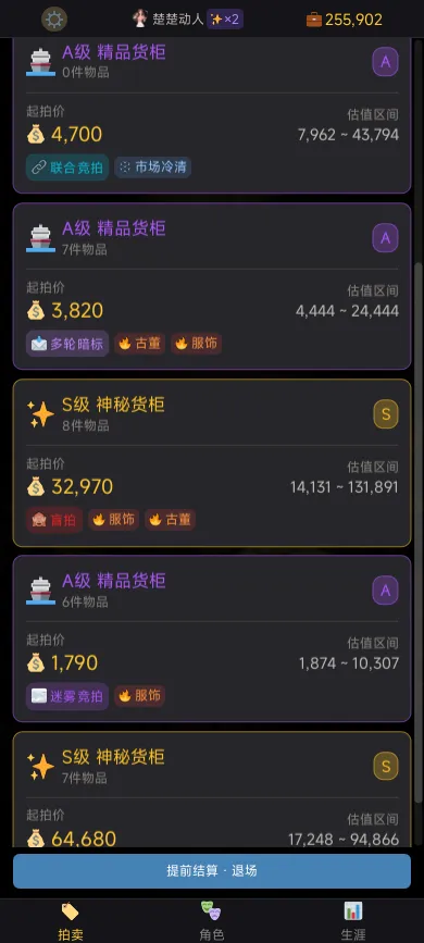 集装箱竞拍王截图2