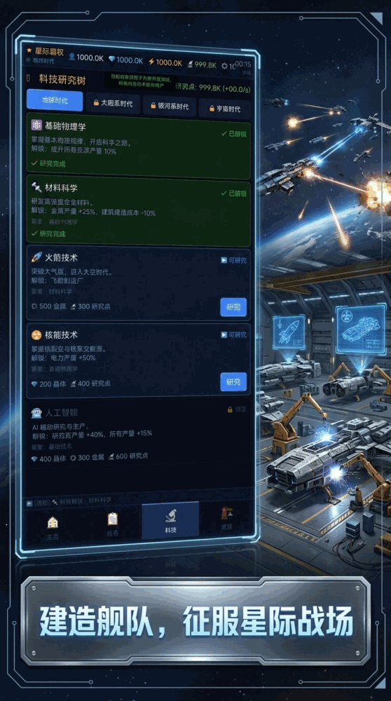 星际霸权
