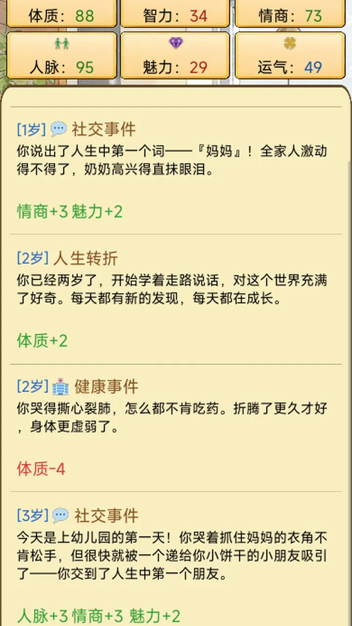 人间百十载截图3