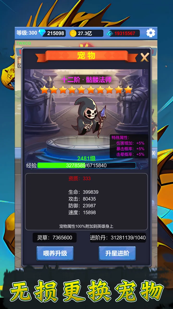 勇者冒险之旅截图3