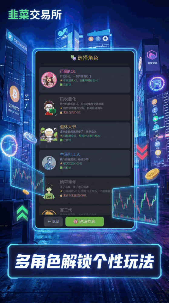 韭菜交易所截图2