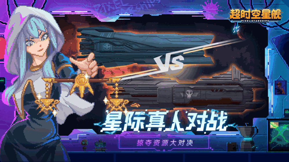 超时空星舰截图7