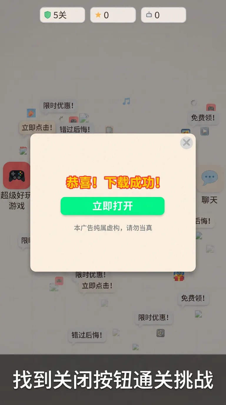 全是广告的游戏截图2