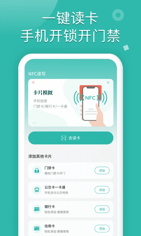 nfc读卡助手截图1