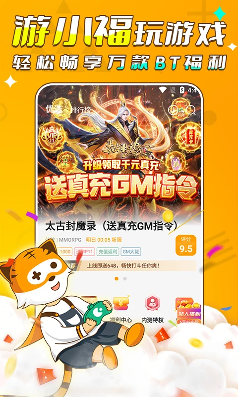 游小福截图1