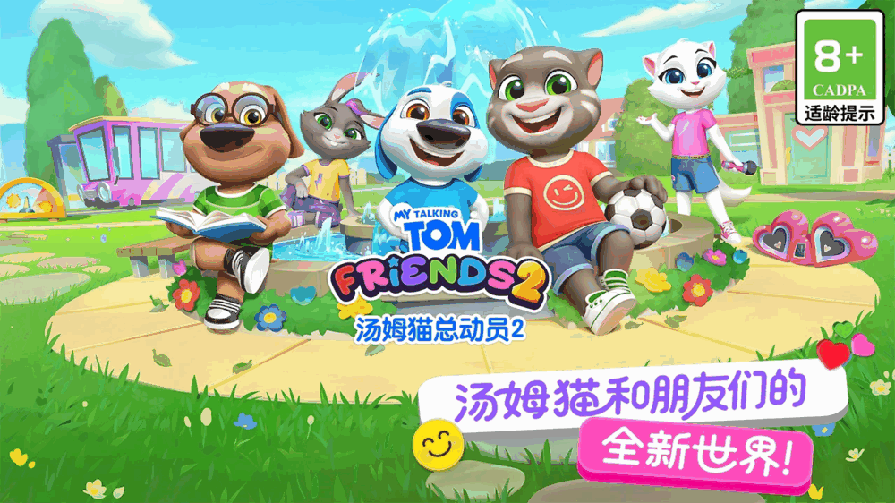 汤姆猫总动员2截图1