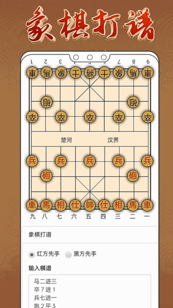 象棋入门截图5