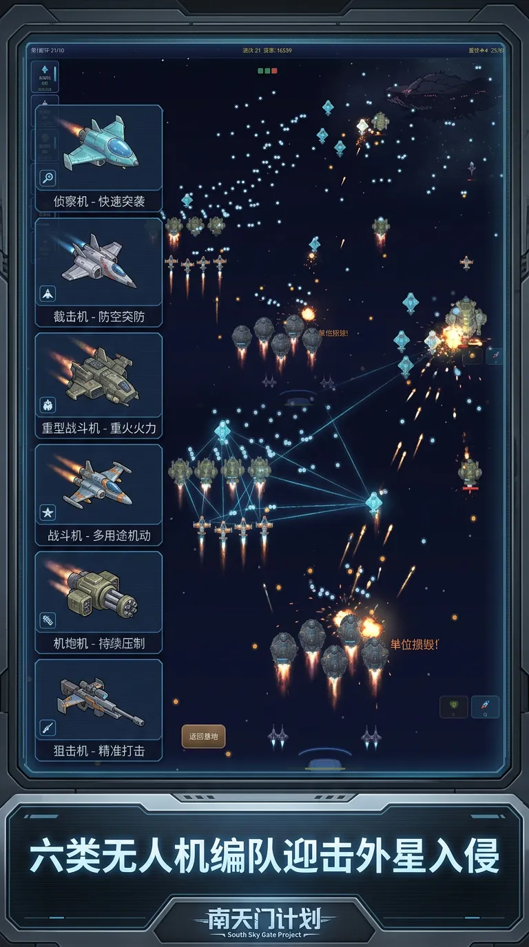 南天门计划截图2