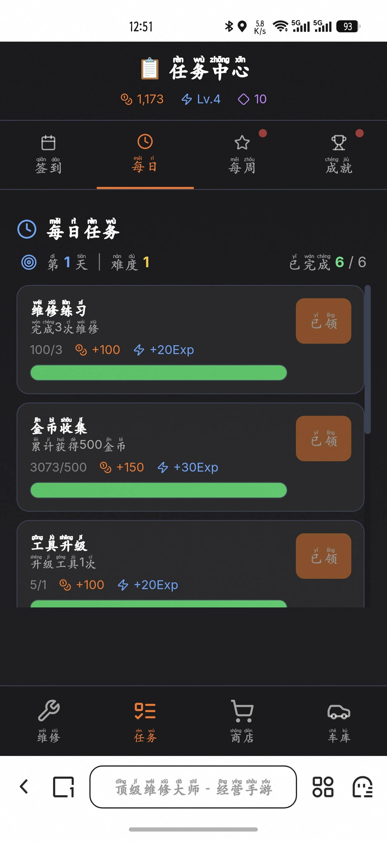 顶级维修大师截图4