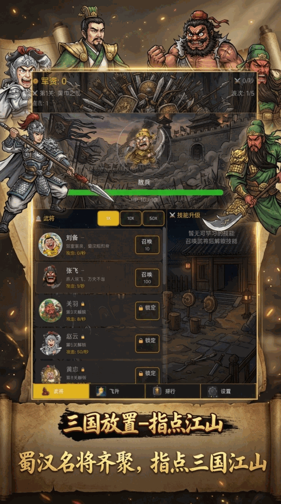 三国放置指点江山截图1