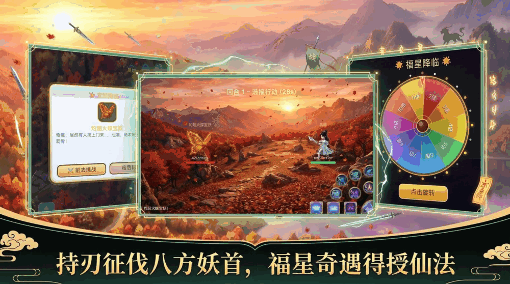 御剑修仙传