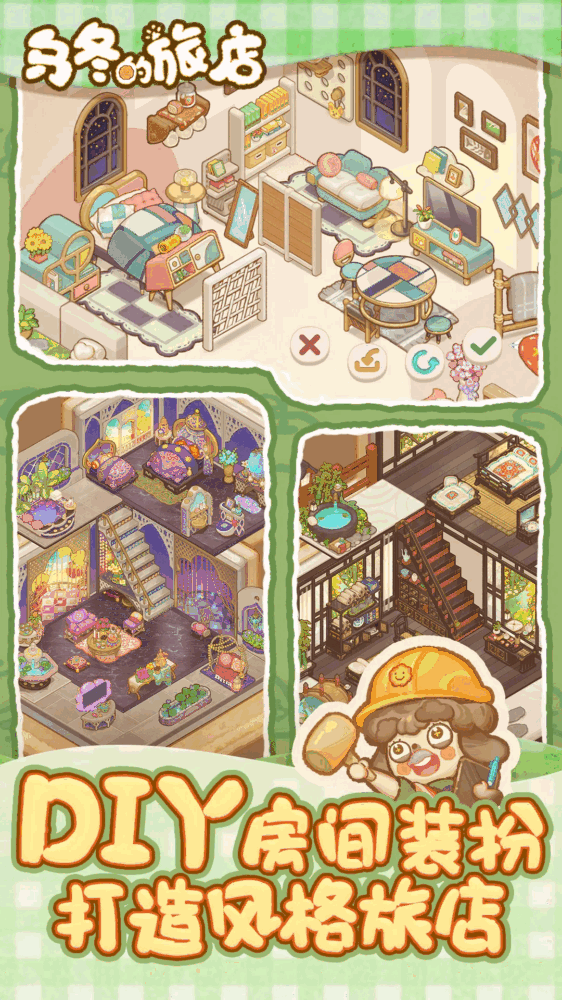 乌冬的旅店