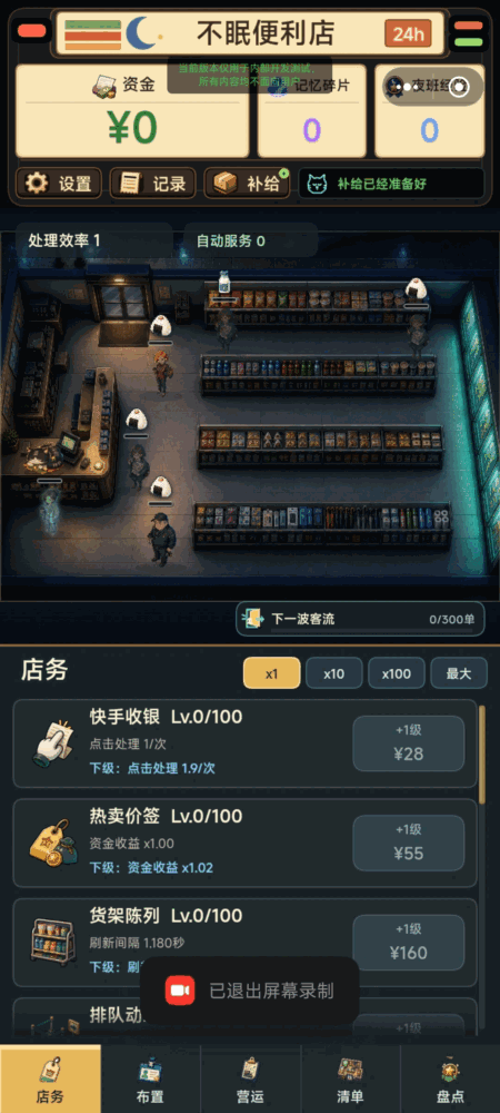 不眠便利店截图3