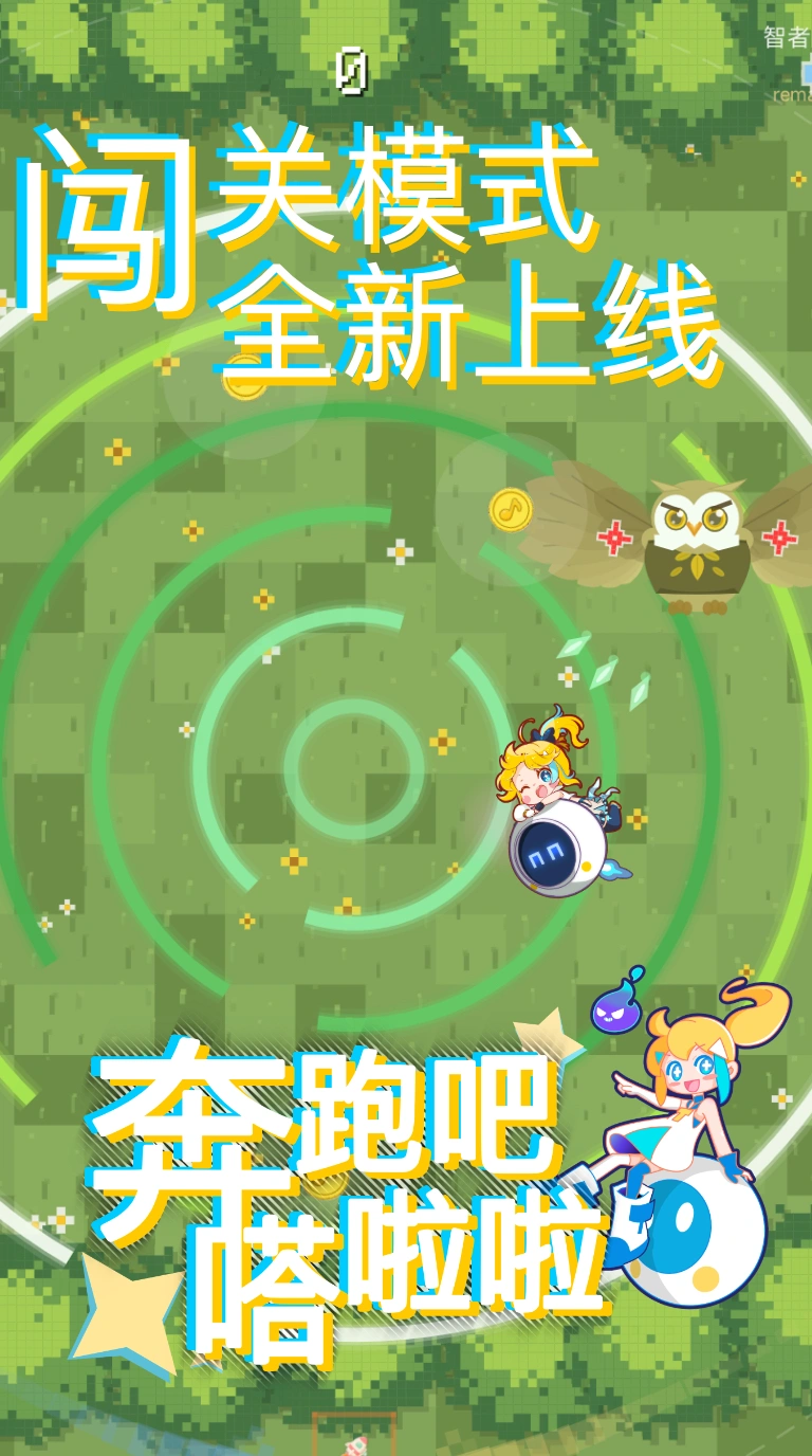 奔跑吧嗒啦啦