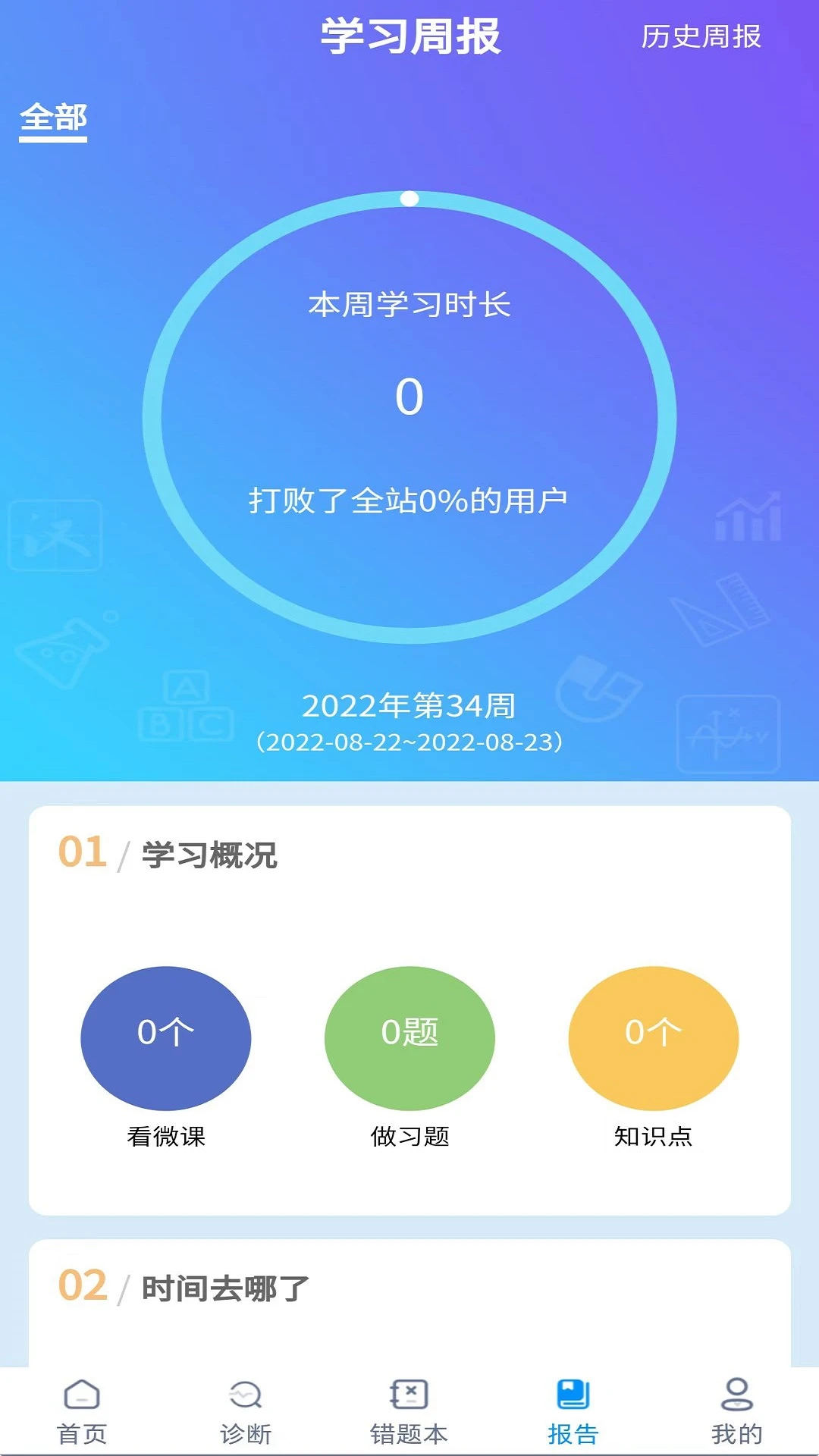 学测星截图2