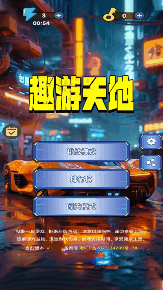 趣游天地截图1