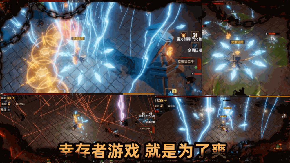 幸存者法术狂潮截图5