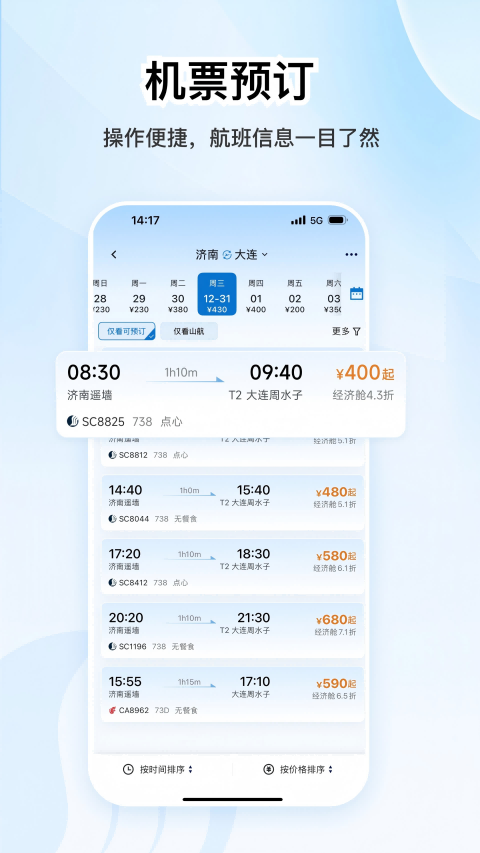 山东航空截图2