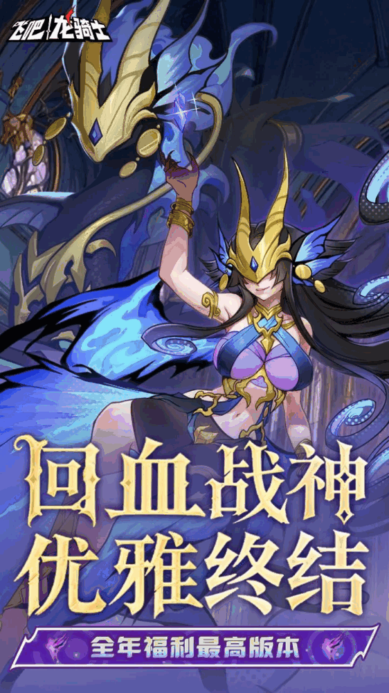飞吧龙骑士