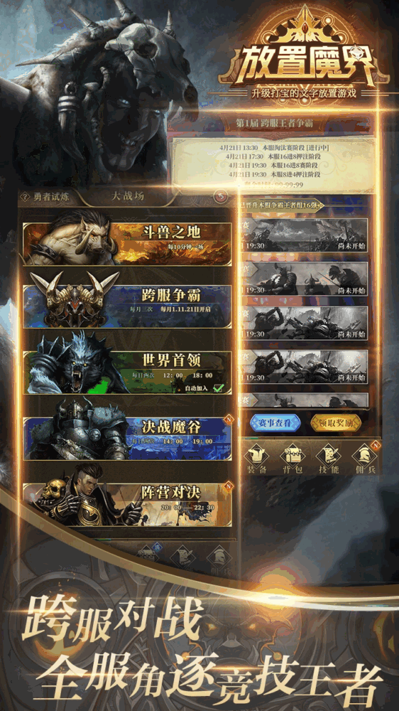 放置魔界截图5