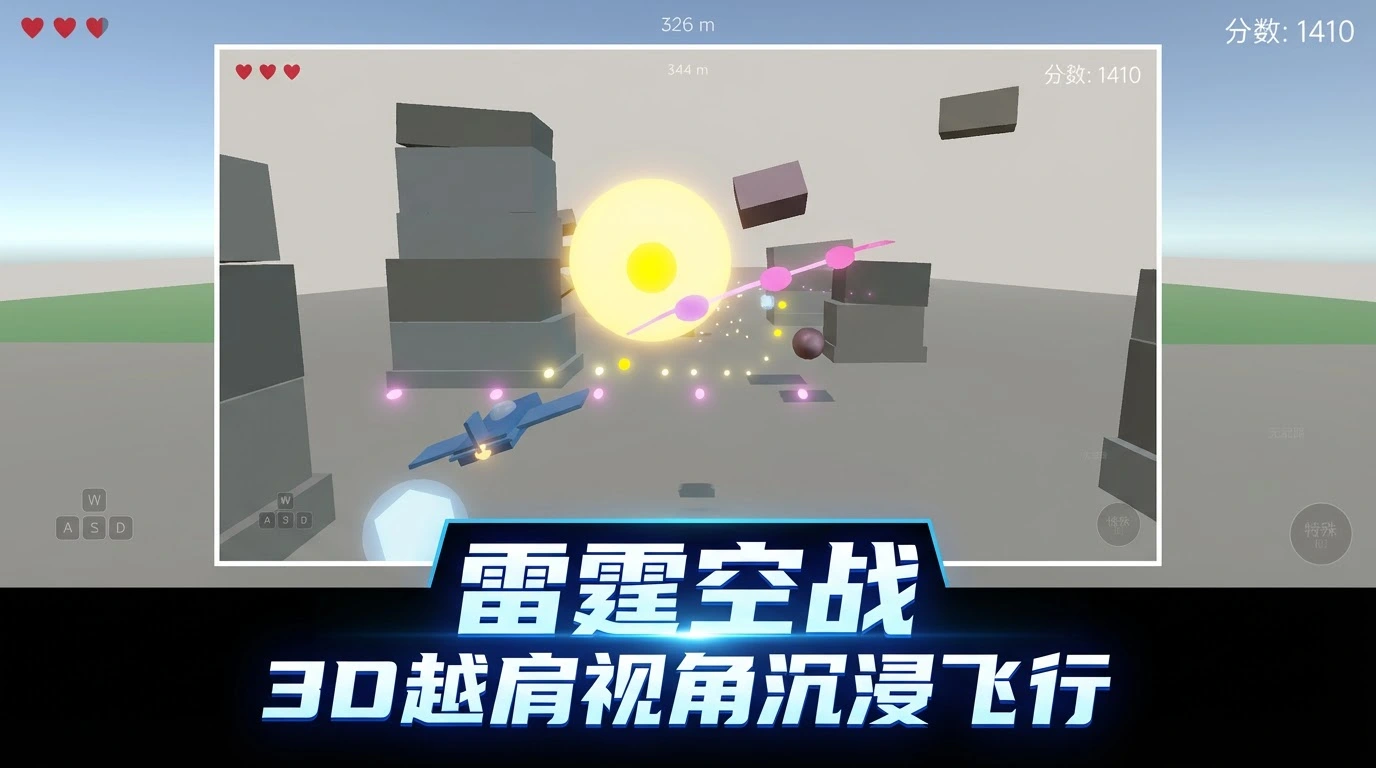 雷霆空战截图1