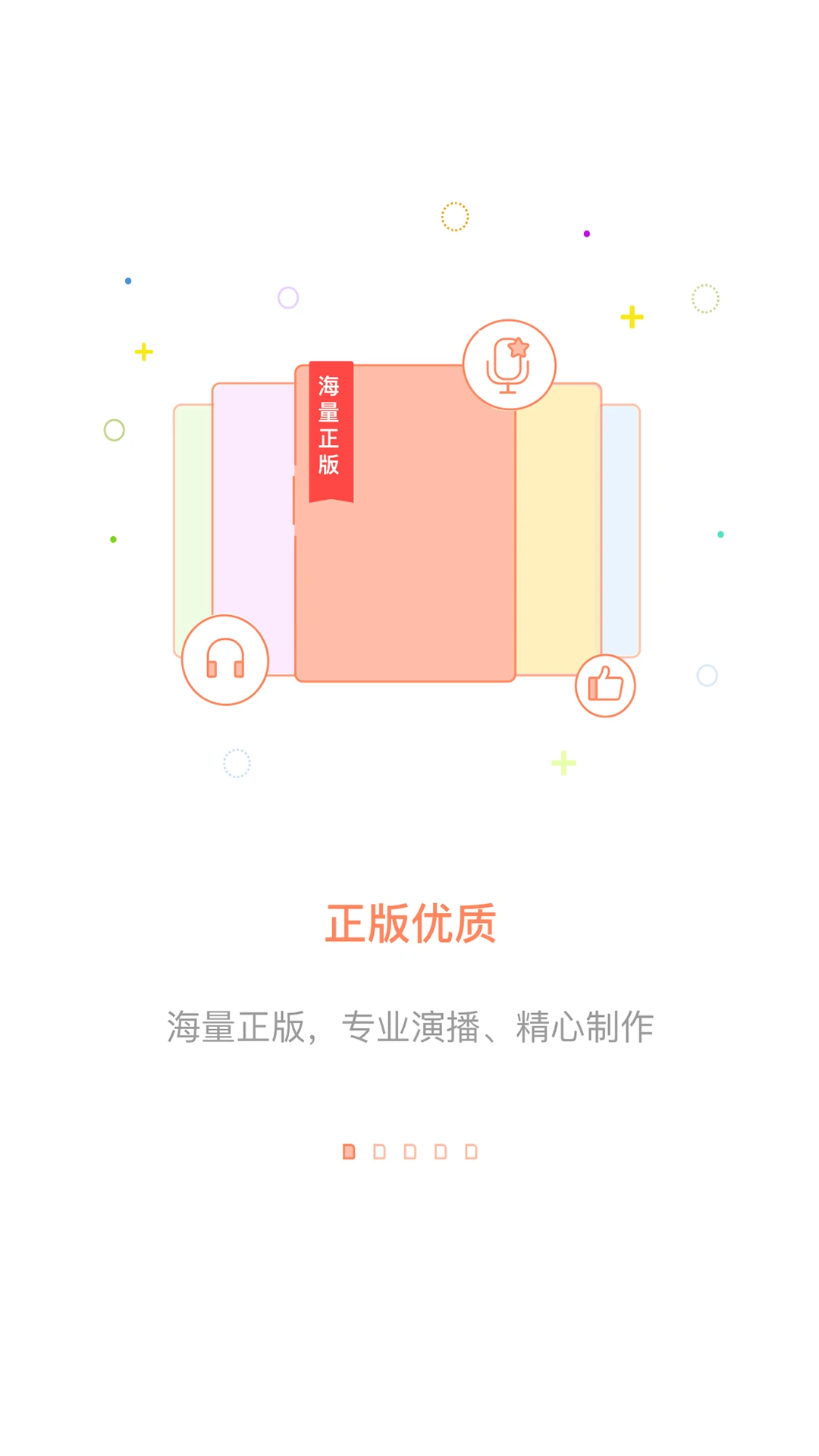 百听听书截图1