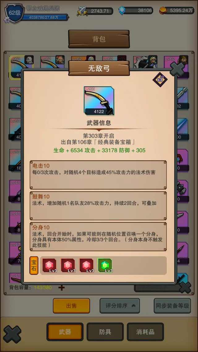 佣兵之旅截图1