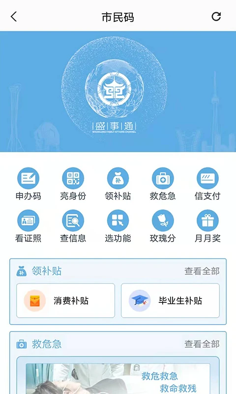 盛事通截图3