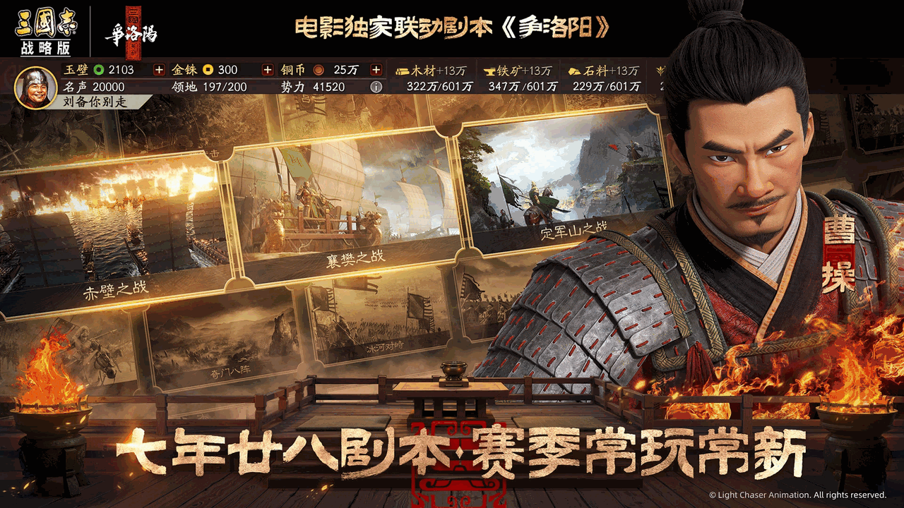 三国志战略版