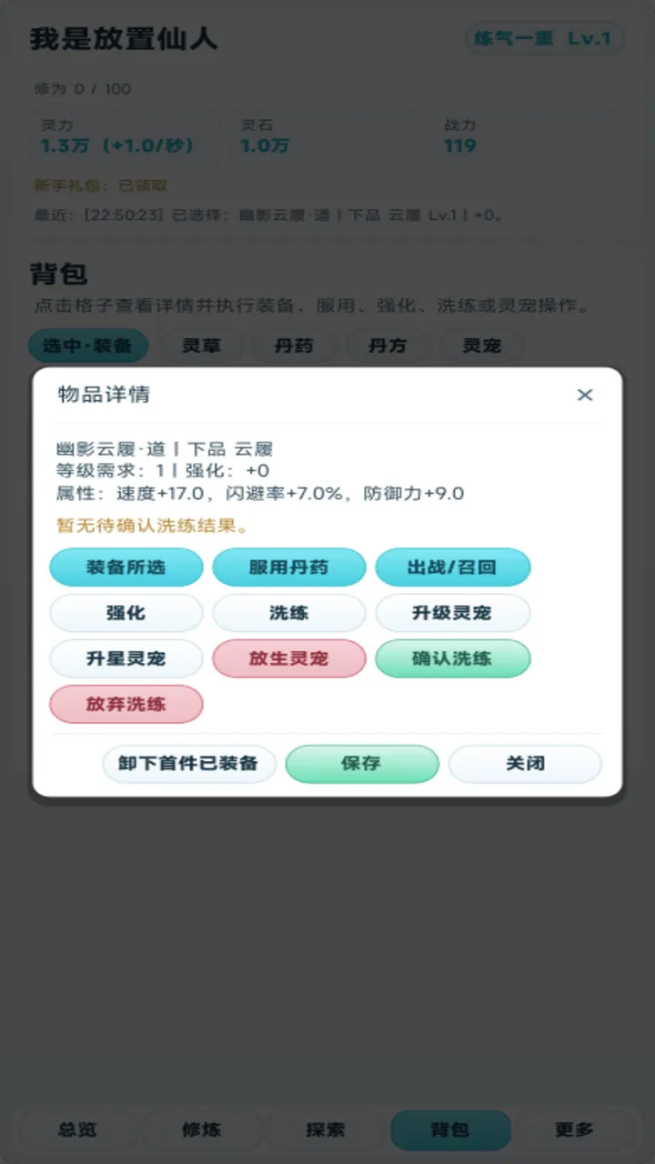 我是仙人不会错截图3