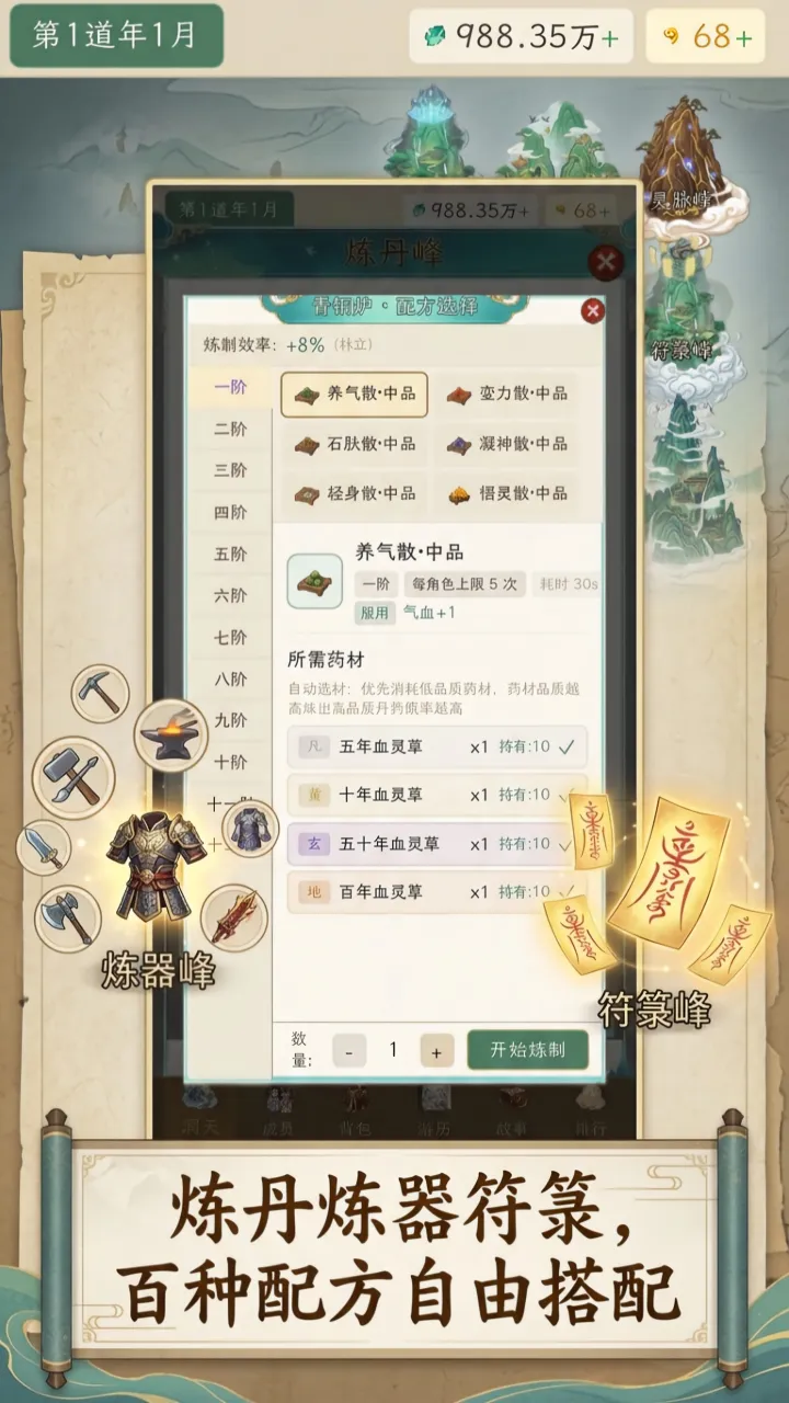 仙门模拟器灵石百艺截图4
