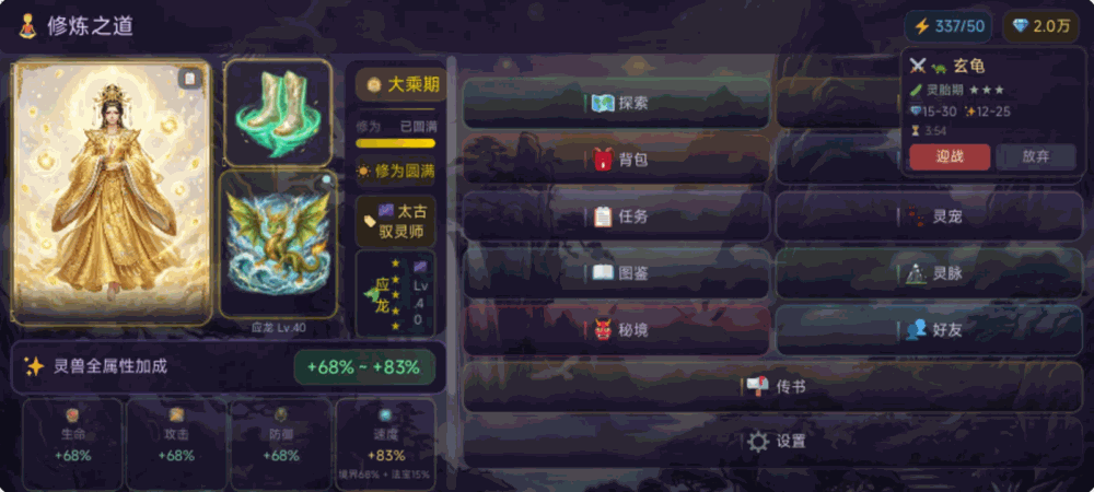 山海经灵兽录截图1