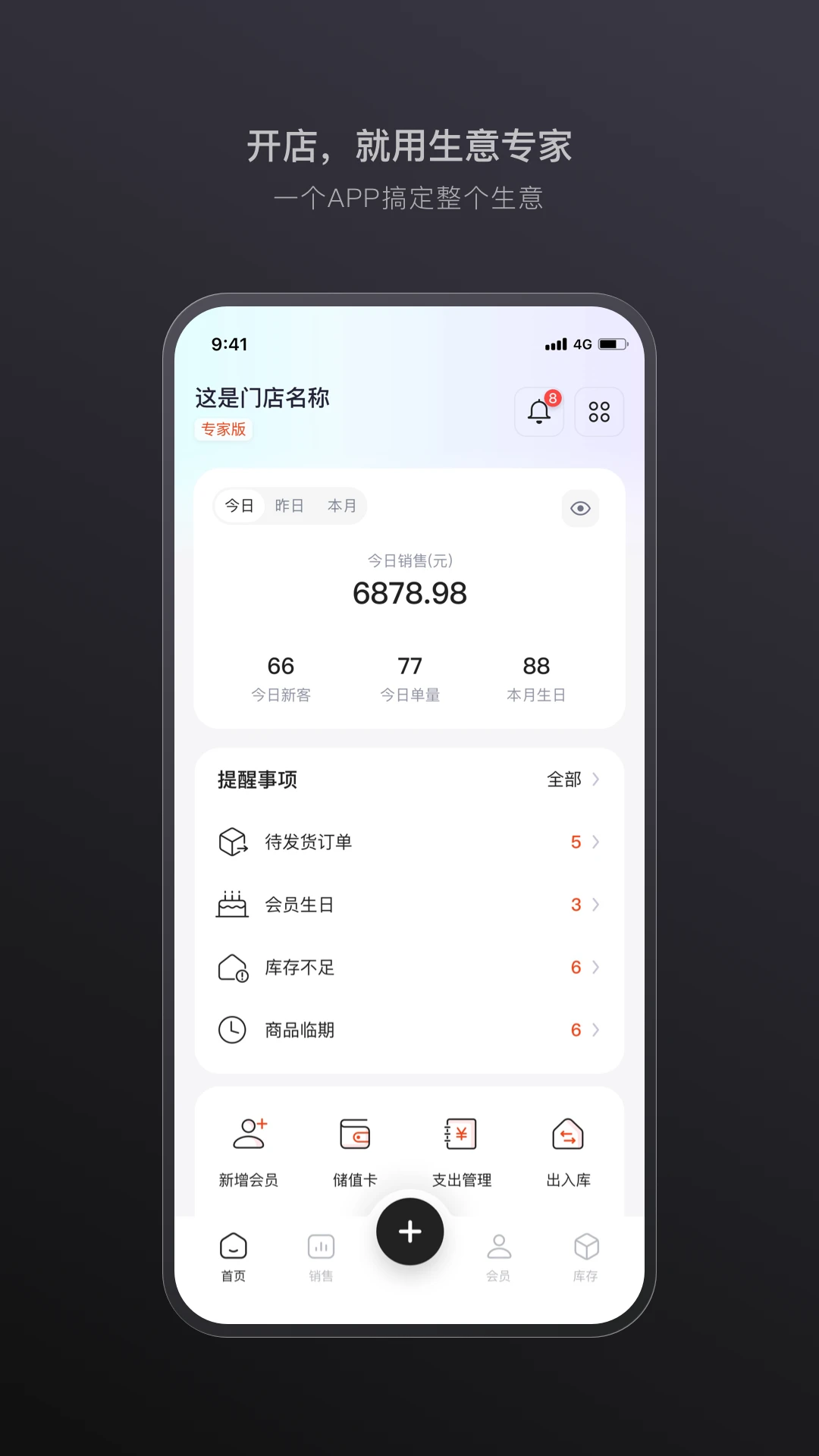 生意专家截图1