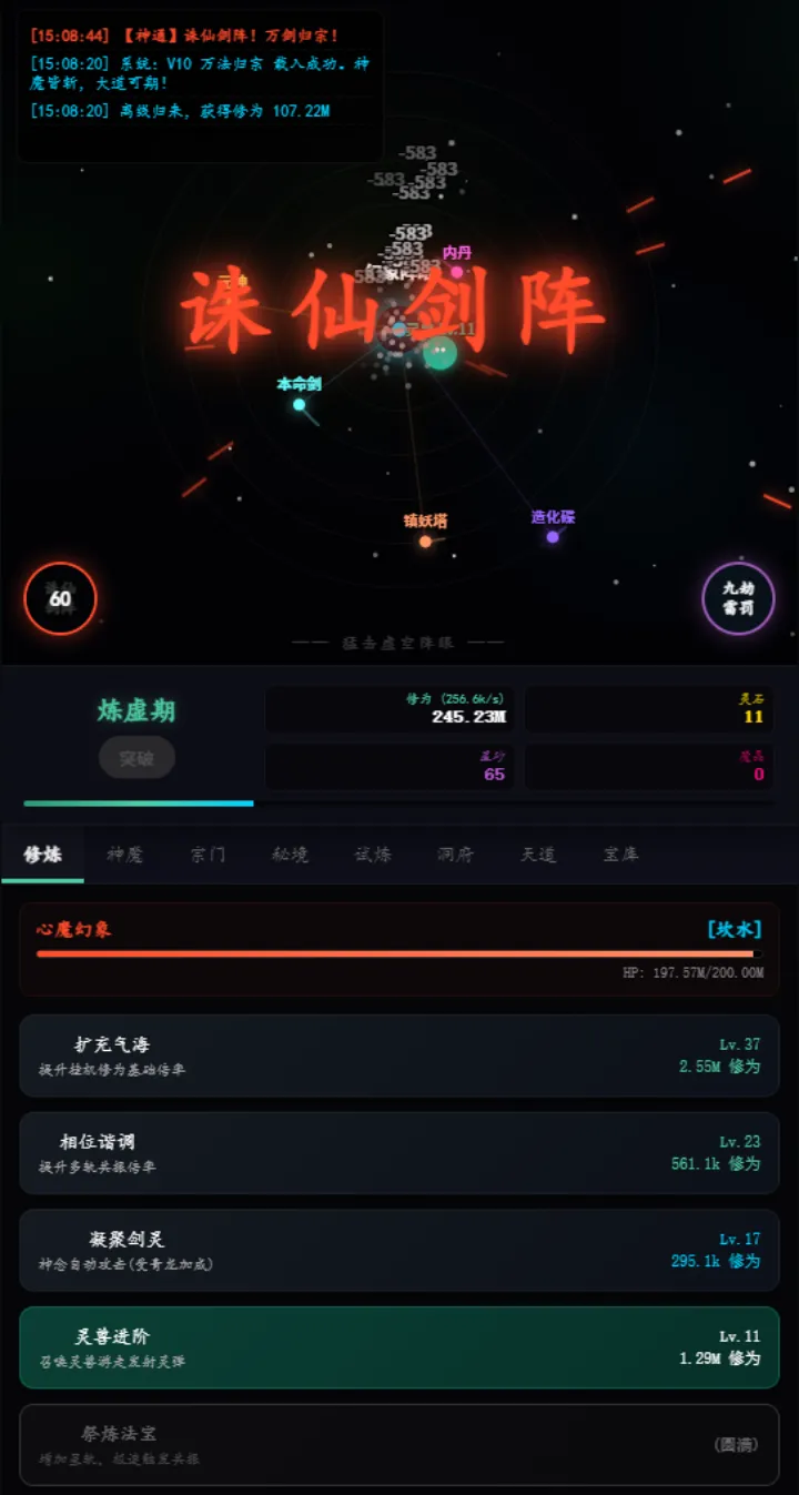 万古星辰诀截图1
