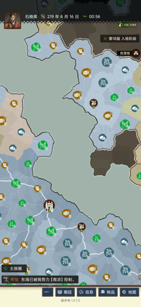 三国士族截图2