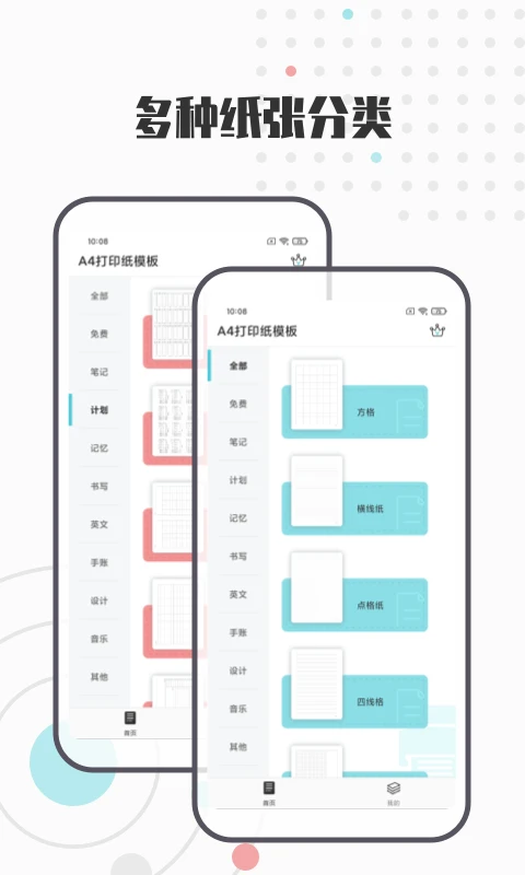 a4打印纸模板截图1
