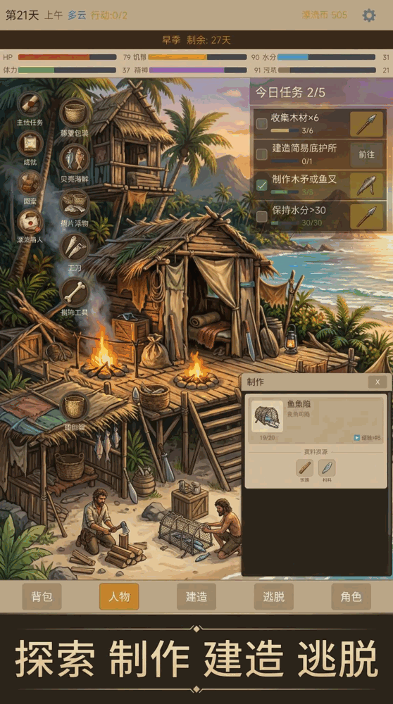 漂流者生存手册截图2