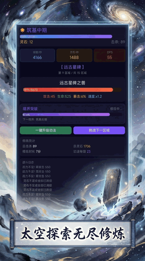 太空修仙录