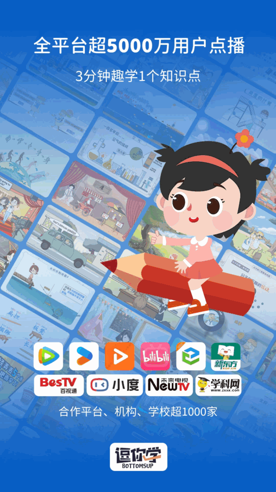 逗你学截图1