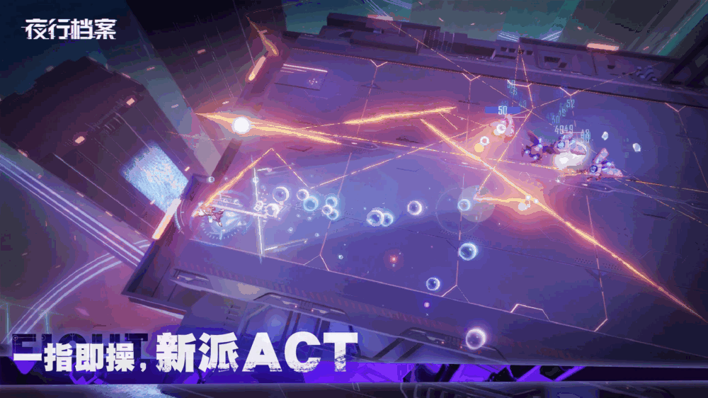夜行档案