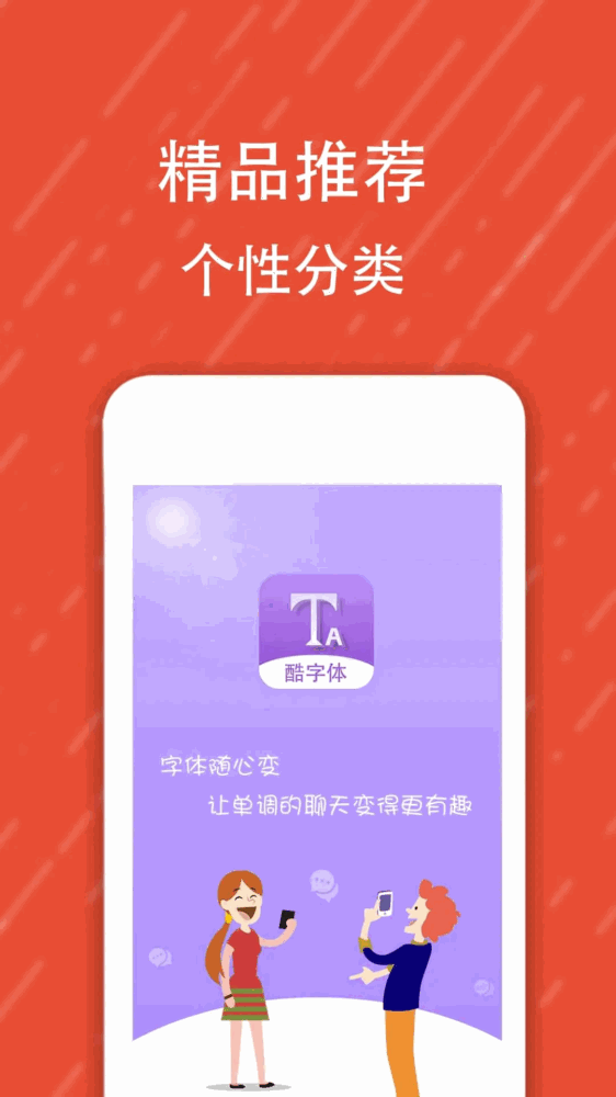 酷字体潮流字体截图1