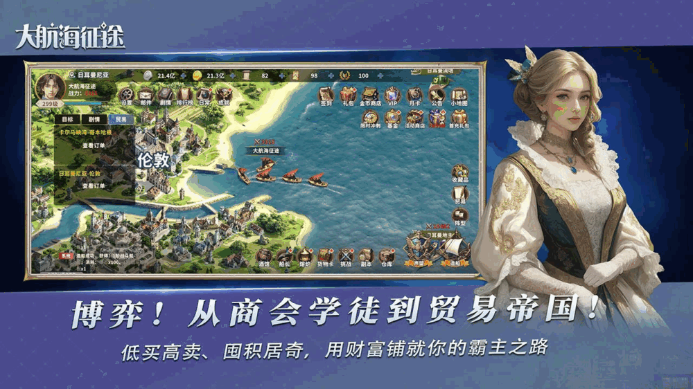 大航海征途