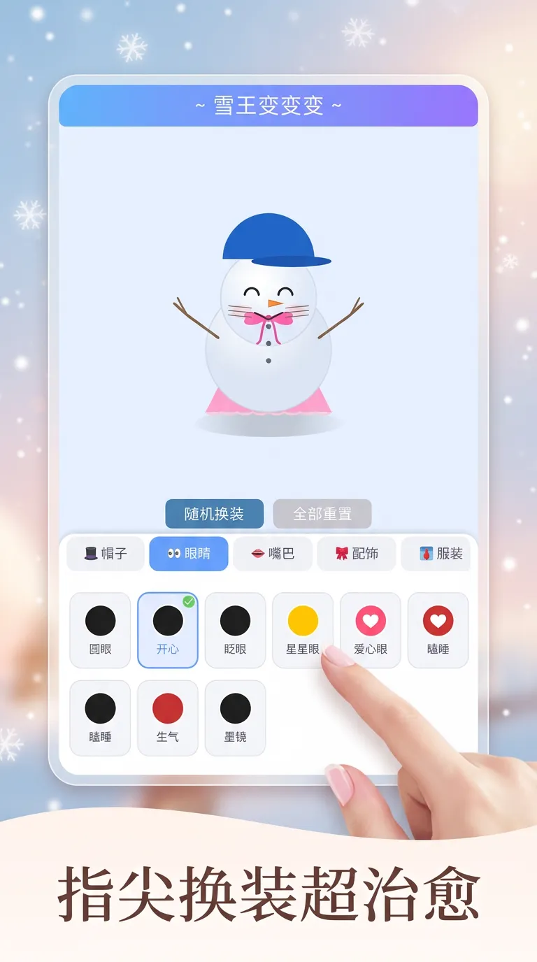 雪王变变变