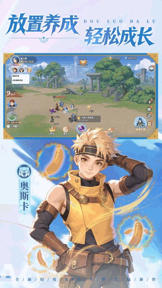 斗罗大陆传承截图5